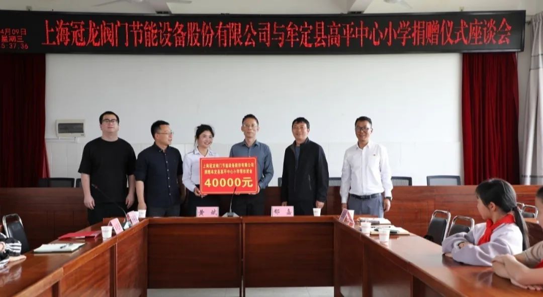 愛心傳遞溫暖,冠龍節能助力牟定教育發展 愛心傳遞溫暖,冠龍節能助力牟定教育發展