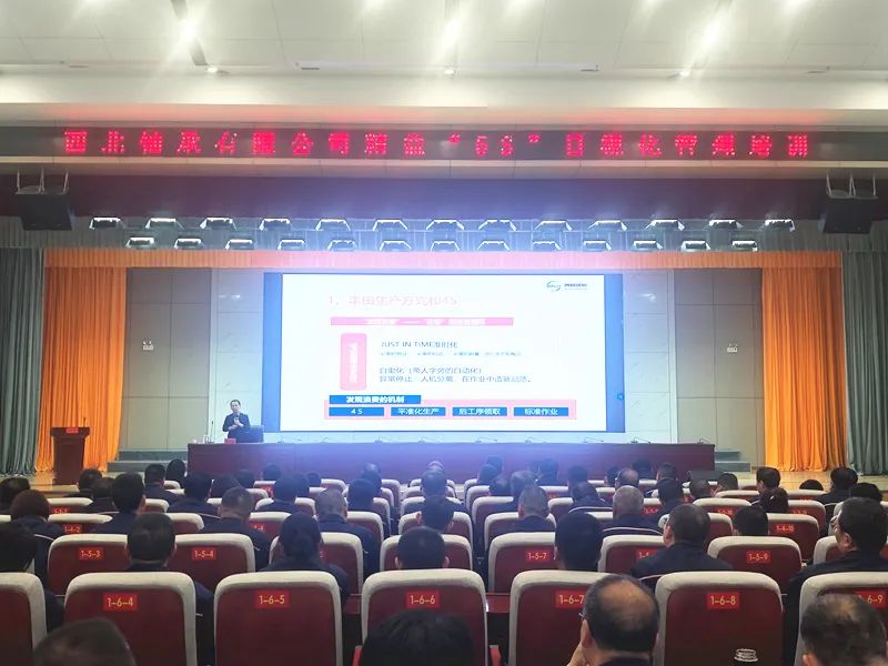 西北軸承有限公司組織開展精益“5S”目視化管理專題培訓 西北軸承有限公司組織開展精益“5S”目視化管理專題培訓