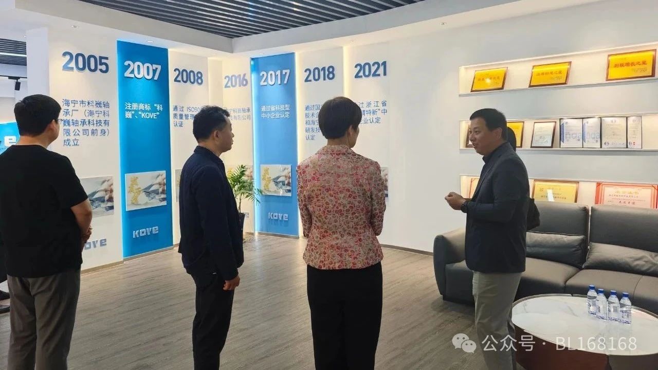 海寧市政協主席周紅霞一行蒞臨科巍軸承調研指導 海寧市政協主席周紅霞一行蒞臨科巍軸承調研指導