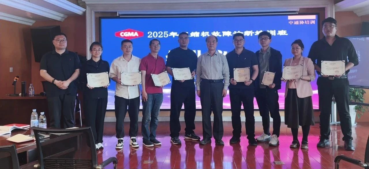 中通協成功舉辦壓縮機故障診斷技術培訓班 中通協成功舉辦壓縮機故障診斷技術培訓班
