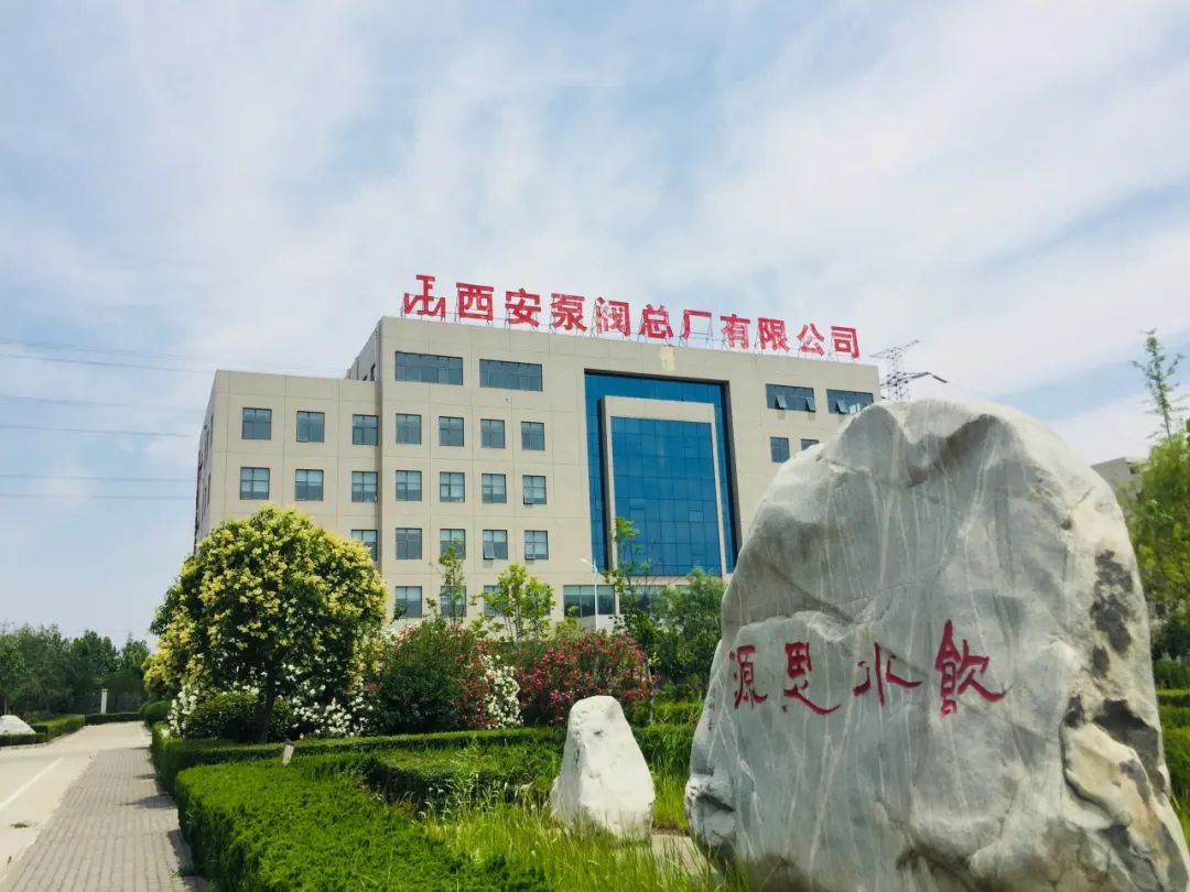 西安泵閥智能工廠入選省級先進名單 西安泵閥智能工廠入選省級先進名單