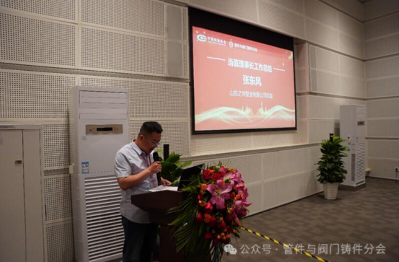 中鑄協管件與閥門鑄件分會二屆三次理事會在天津國家會展中心成功召開 中鑄協管件與閥門鑄件分會二屆三次理事會在天津國家會展中心成功召開