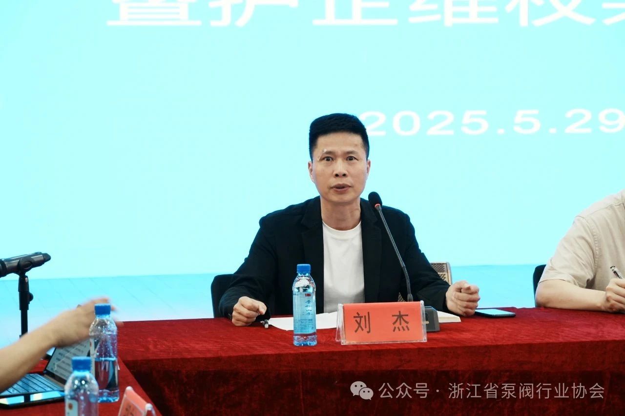 泵閥行業市場監管領域執法警示暨護企維權共建會在永嘉開召 泵閥行業市場監管領域執法警示暨護企維權共建會在永嘉開召