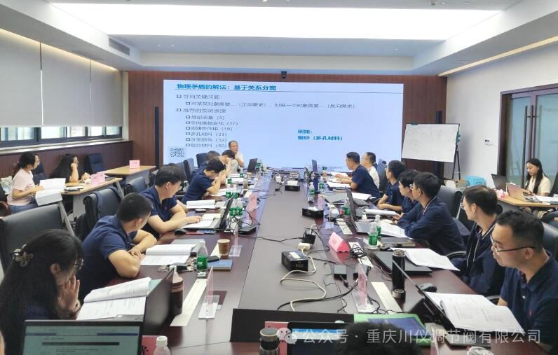 導入創新方法,提升技術創新能力—川儀調節閥公司組織開展TRIZ創新方法培訓 導入創新方法,提升技術創新能力—川儀調節閥公司組織開展TRIZ創新方法培訓