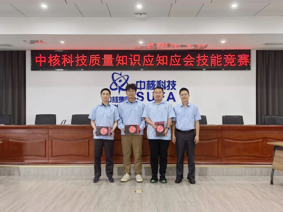 中核科技舉辦質量知識應知應會技能競賽 中核科技舉辦質量知識應知應會技能競賽