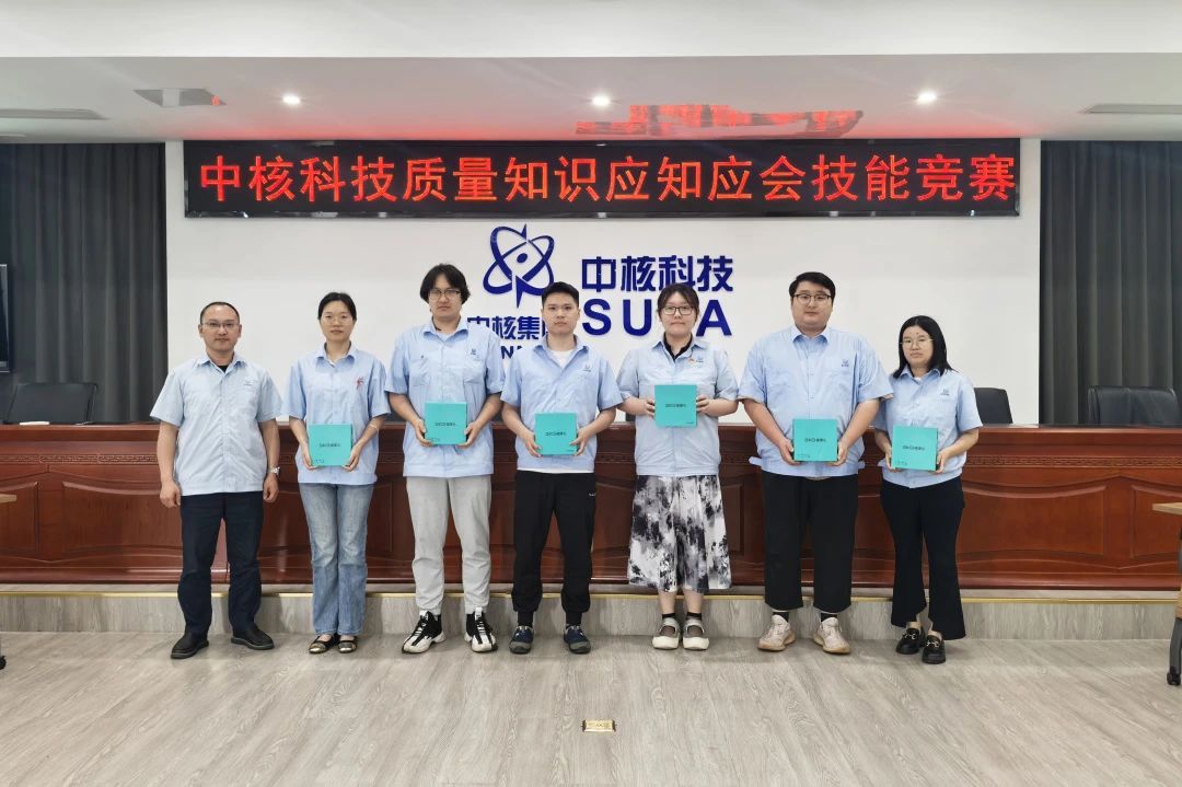 中核科技舉辦質量知識應知應會技能競賽 中核科技舉辦質量知識應知應會技能競賽