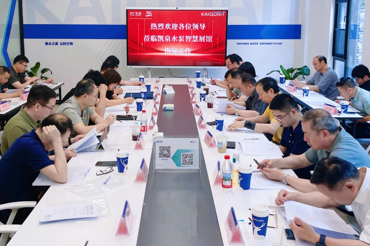 凱泉泵業承辦湖北省建筑給水排水專業委員會工作會議 凱泉泵業承辦湖北省建筑給水排水專業委員會工作會議