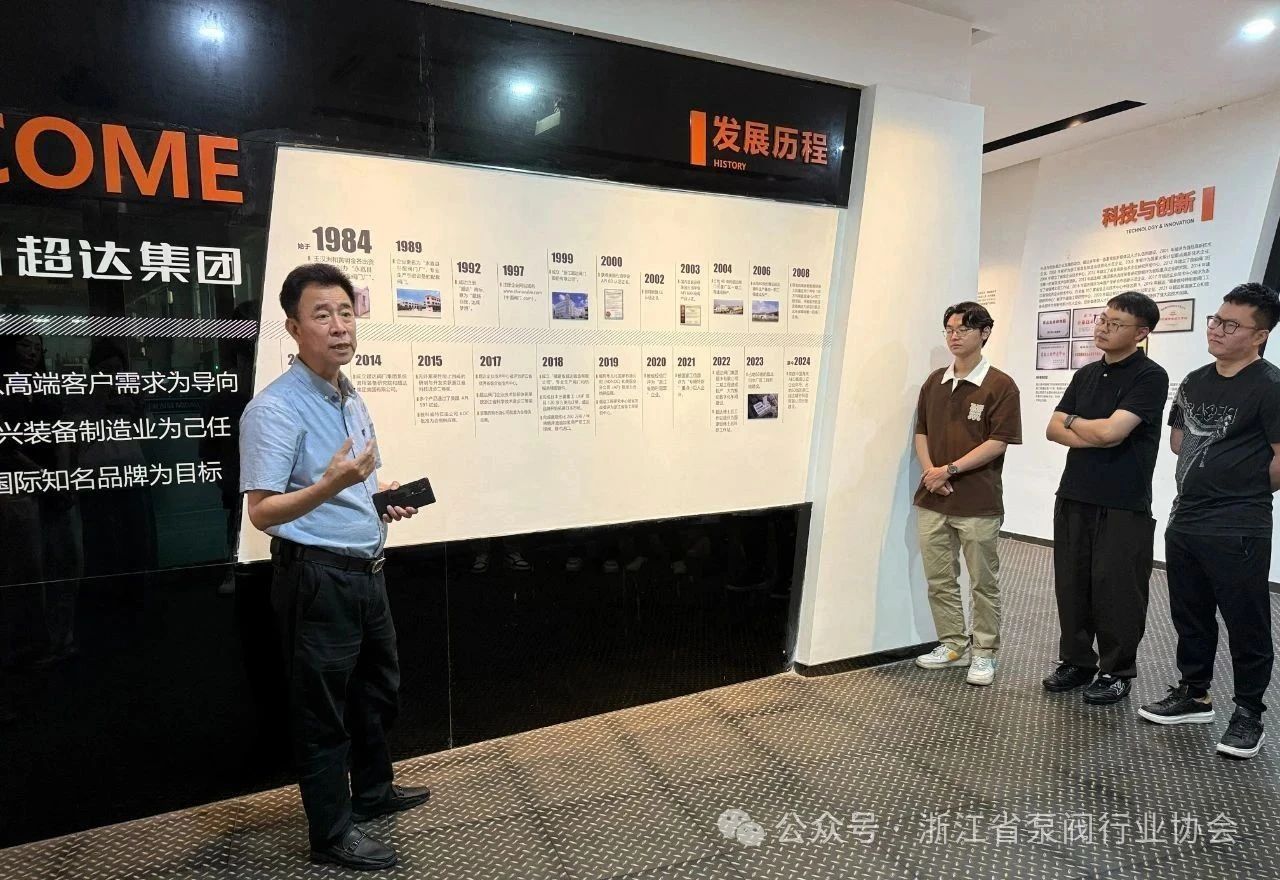 浙江省泵閥行業協會第二期期青年企業家“青藍傳承2025π桌會”活動走進超達閥門 浙江省泵閥行業協會第二期期青年企業家“青藍傳承2025π桌會”活動走進超達閥門