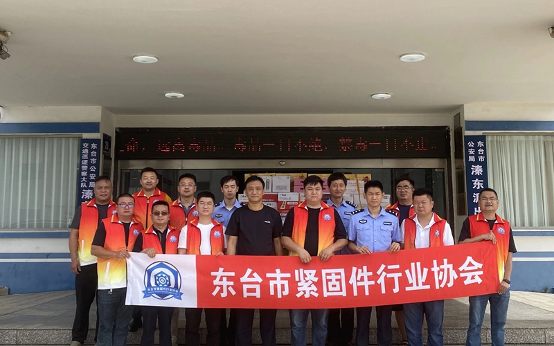 東臺市緊固件行業協會慰問一線工作者 東臺市緊固件行業協會慰問一線工作者