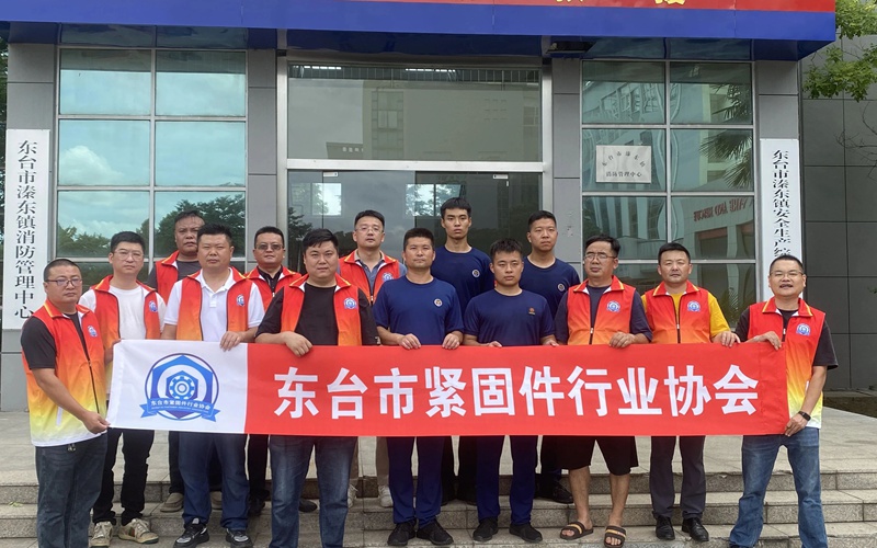 東臺市緊固件行業協會慰問一線工作者 東臺市緊固件行業協會慰問一線工作者