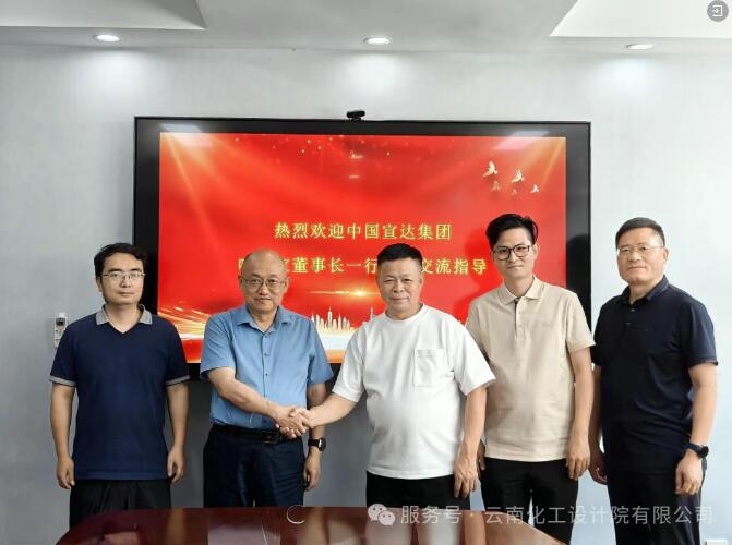 圖片轉自云南化工設計院有限公司公眾號 圖片轉自云南化工設計院有限公司公眾號