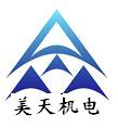 西安美天機電設備有限公司
