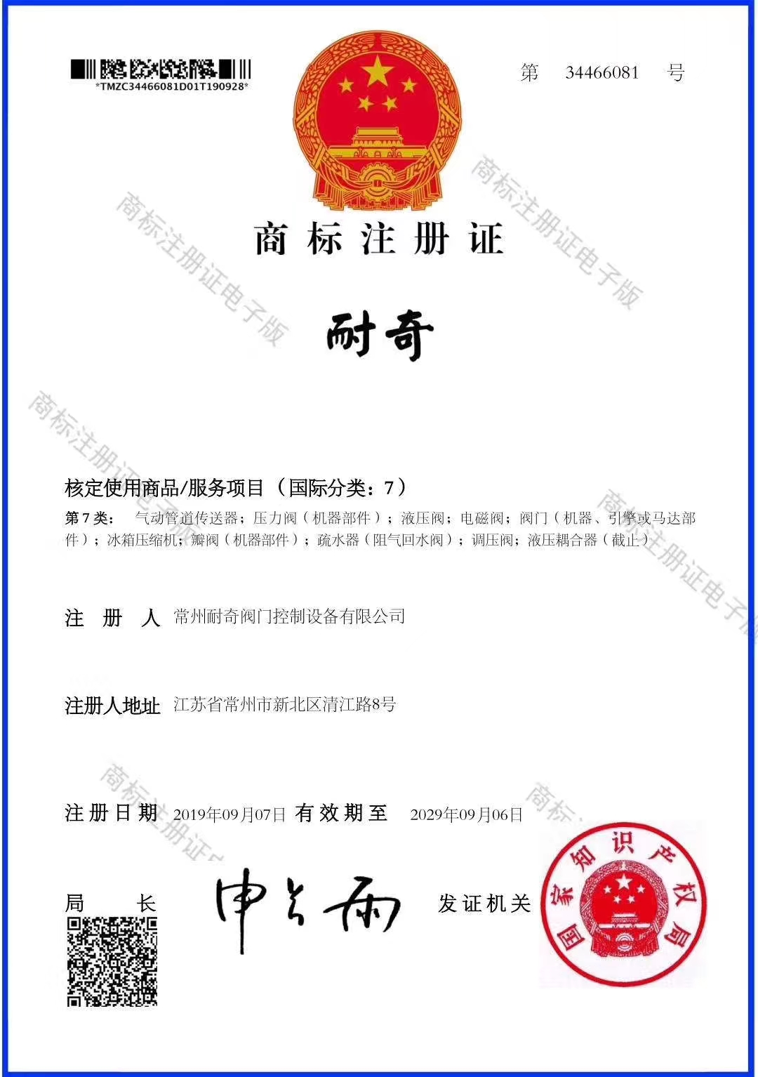 常州耐奇閥門控制設備有限公司